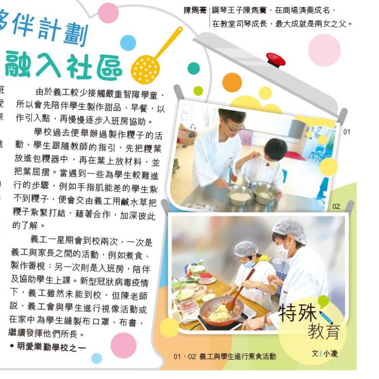 夥伴計劃 幫助學生融入社區