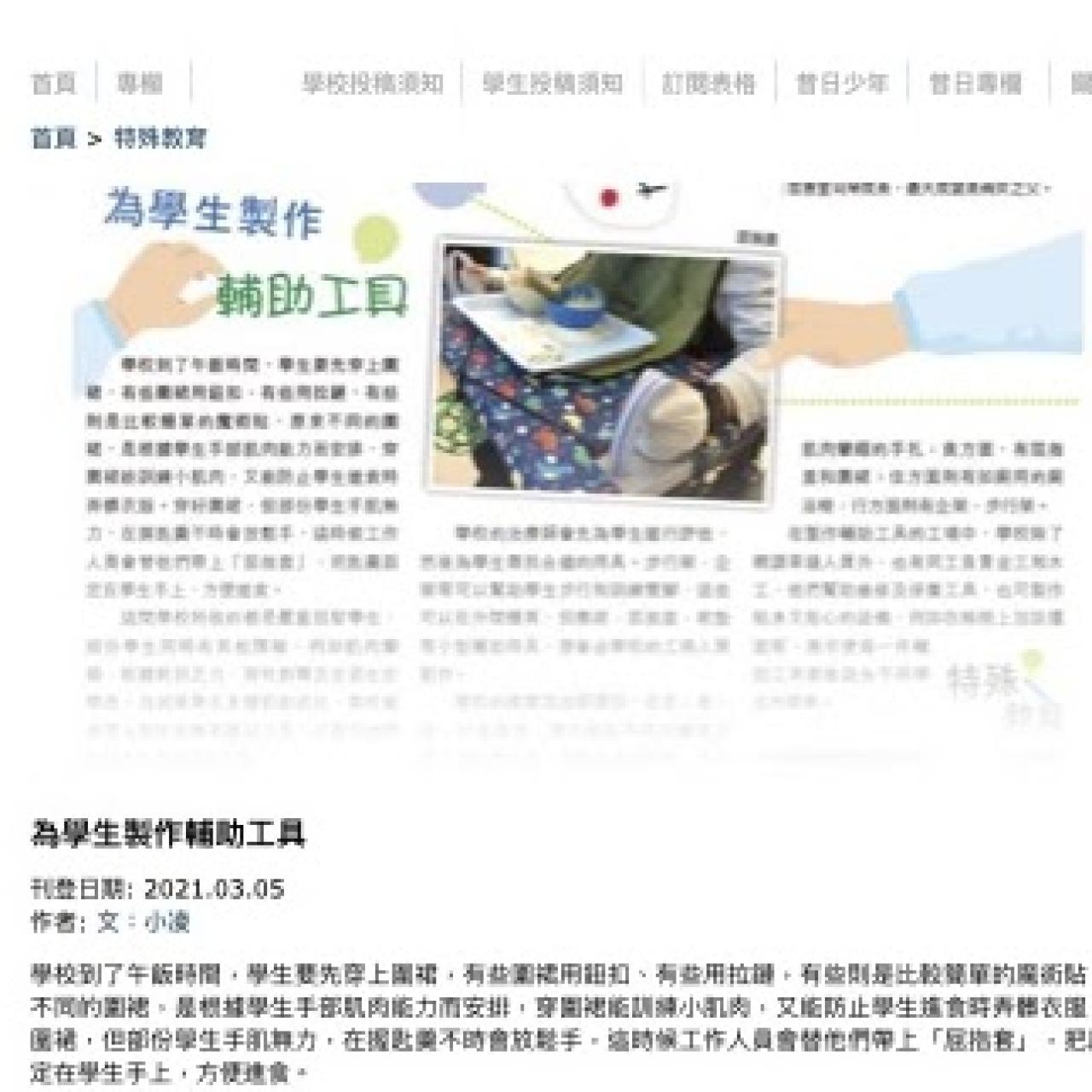 為學生製作輔助工具