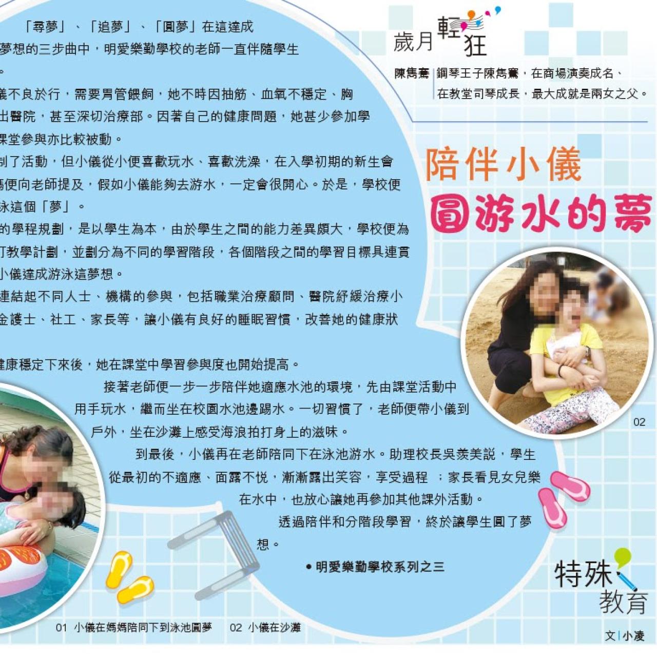 陪伴小儀圓游水的夢