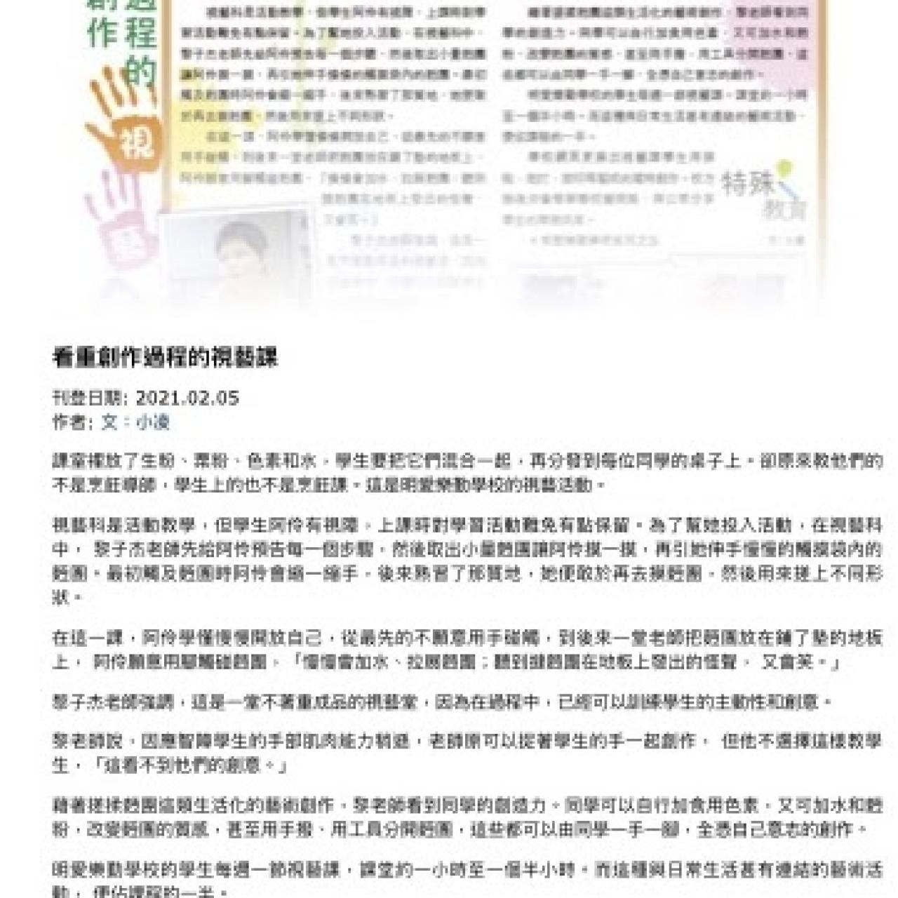 著重創作過程的視藝課
