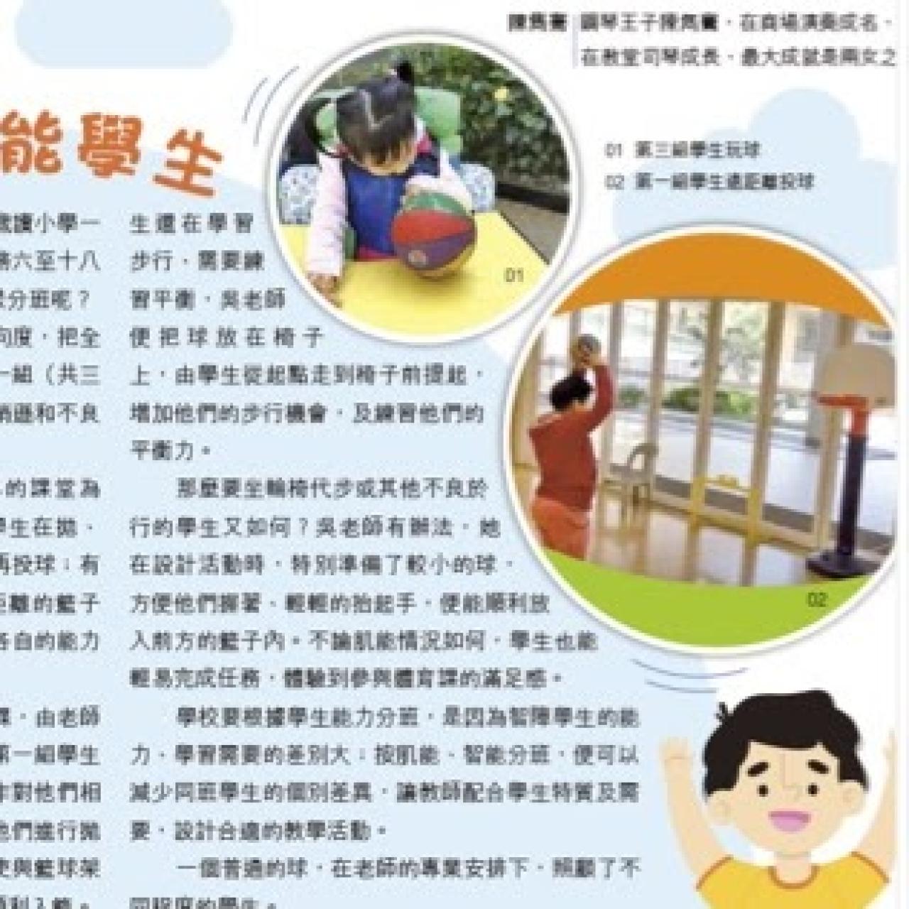 一個球照顧不同肌能學生